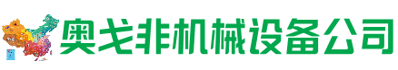 防城区回收加工中心:立式,卧式,龙门加工中心,加工设备,旧数控机床_奥戈非机械设备公司